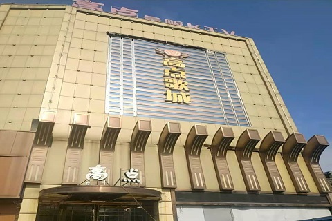 瑞安高点娱乐KTV消费价格
