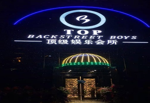 瑞安TOP娱乐会所KTV消费