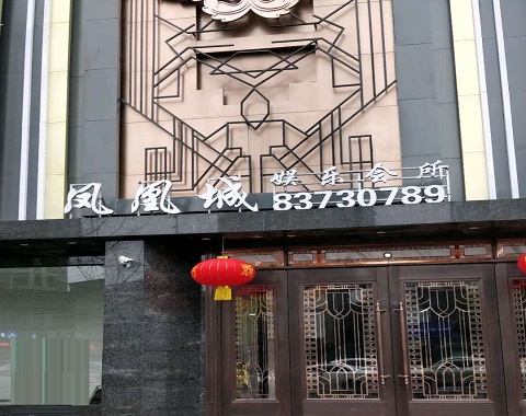 瑞安凤凰城KTV消费价格点评